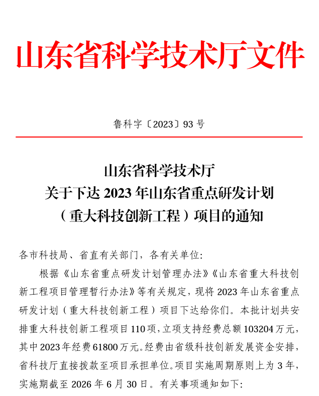 【喜讯】山东省重点研发计划立项，助推康立泰1类新药上市进程！