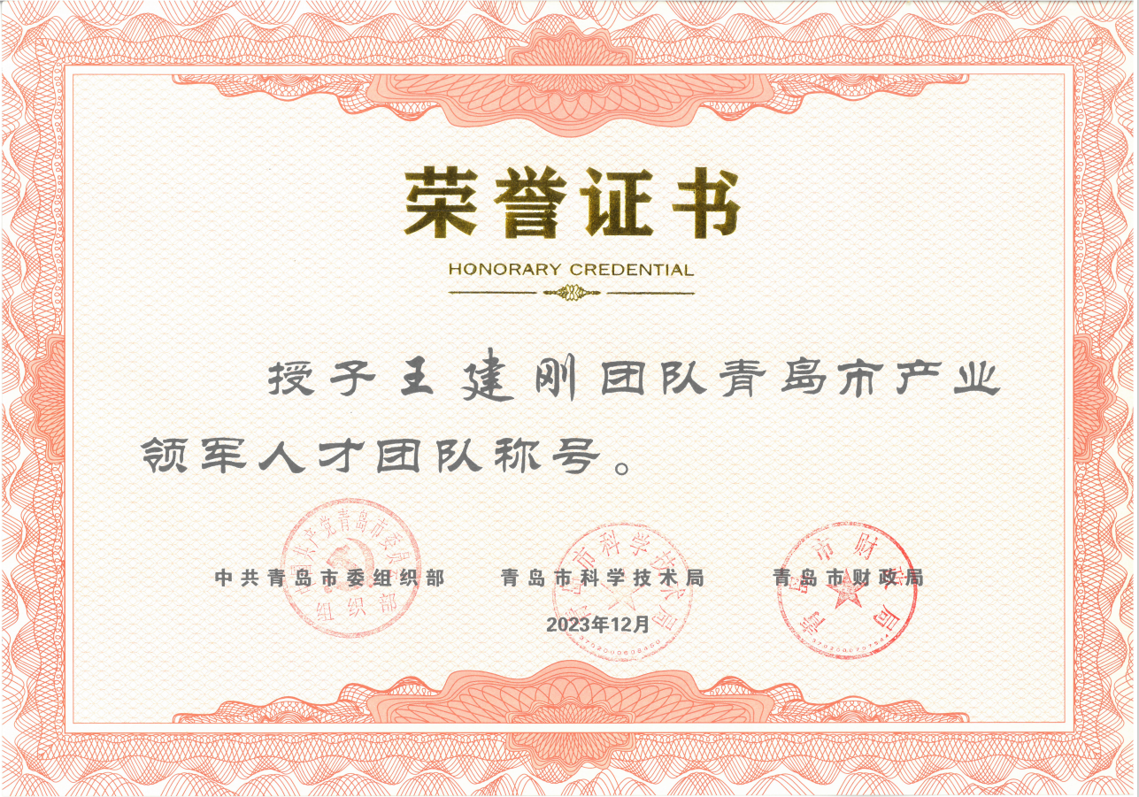 【喜讯】荣获青岛市产业领军人才团队称号，助推康立泰多管线整合突破！