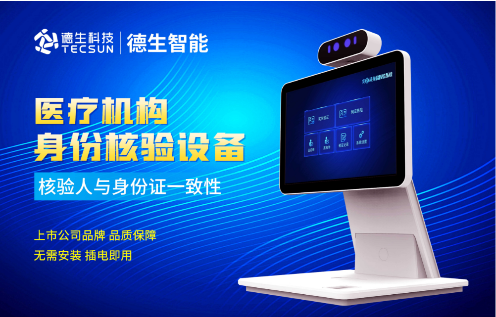 加强医院妇产科/生殖科实名查验？k8凯发人证核验一体机轻松解决！
